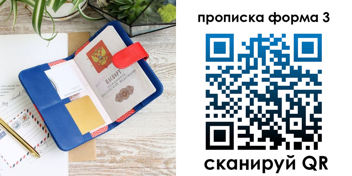 прописка паспорт в Высоковске